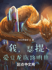 我,瑟提,爱豆龙族路明非