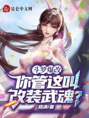 斗罗爆改,你管这叫改装武魂?
