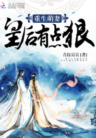 重生萌妻:皇后有点狠