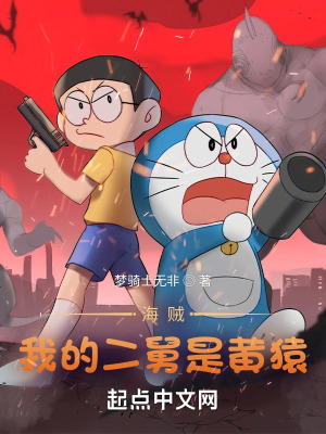 海贼:我的二舅是黄猿