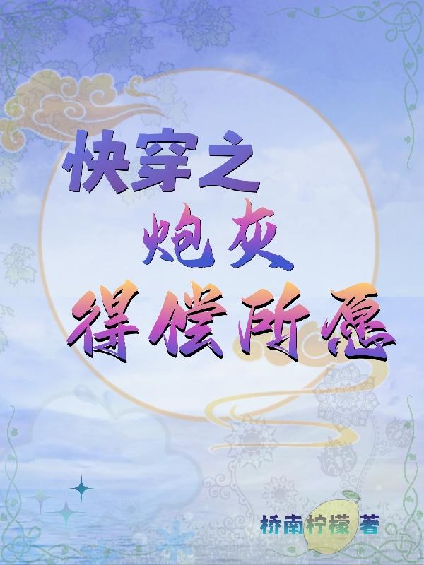快穿:蛟龙她万事顺意