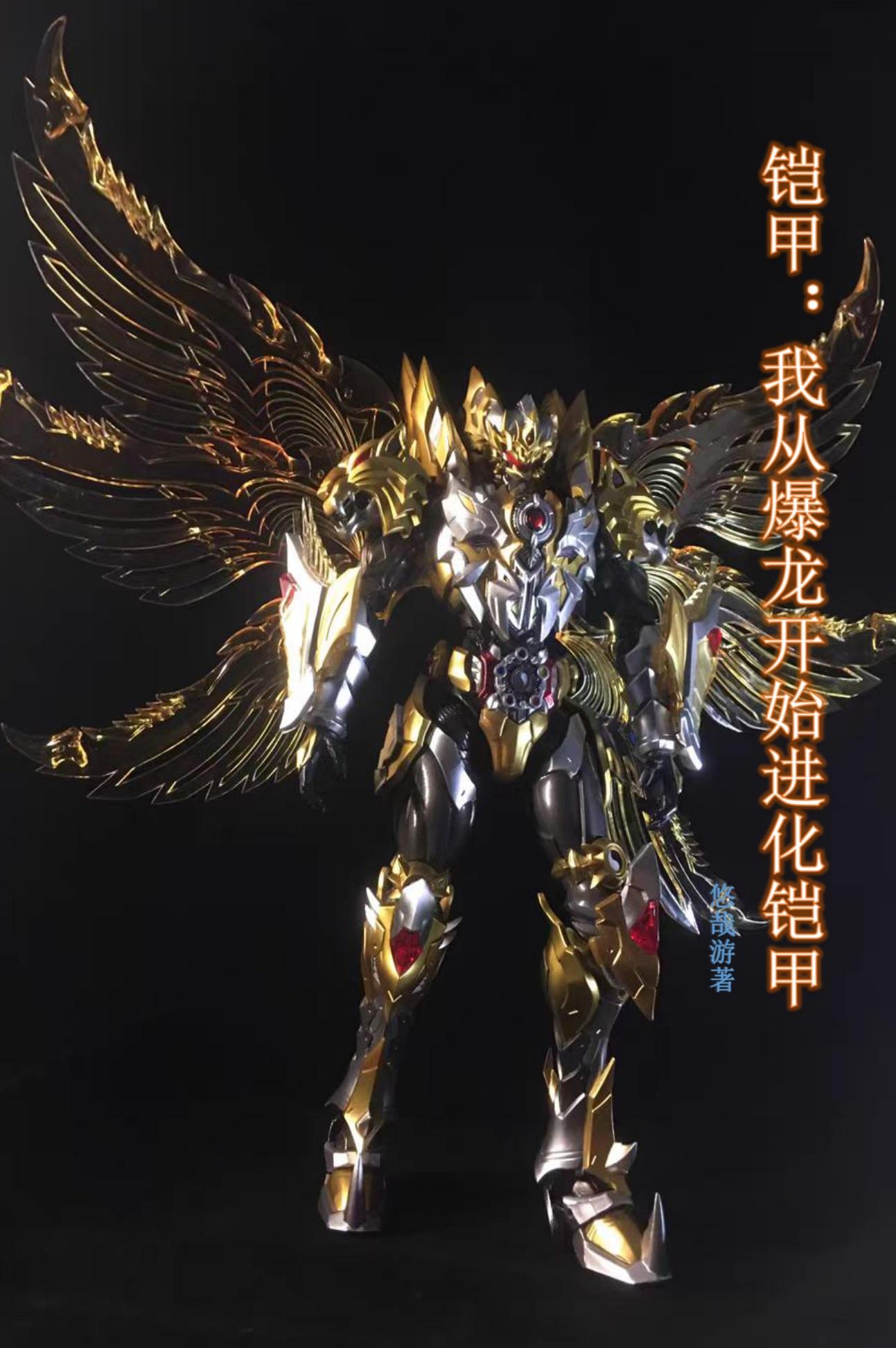 铠甲:我从爆龙开始进化铠甲