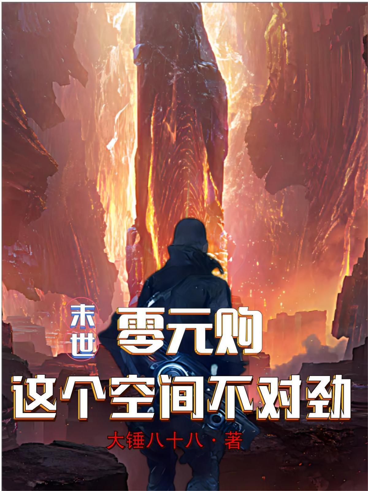 末世重生:我开局在安全屋囤校花