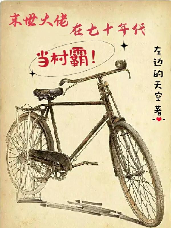 被算计后,我嫁给了清俊知青!