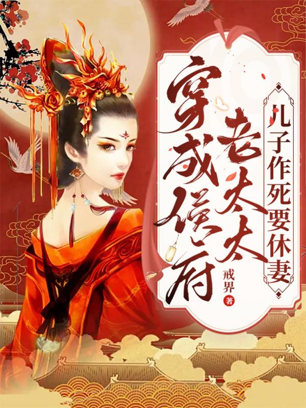 侯爷宠妾灭妻,我直接灭了他