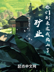 矿业:你们别来求我出山了