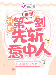 快穿:升职第一剑,先斩意中人!