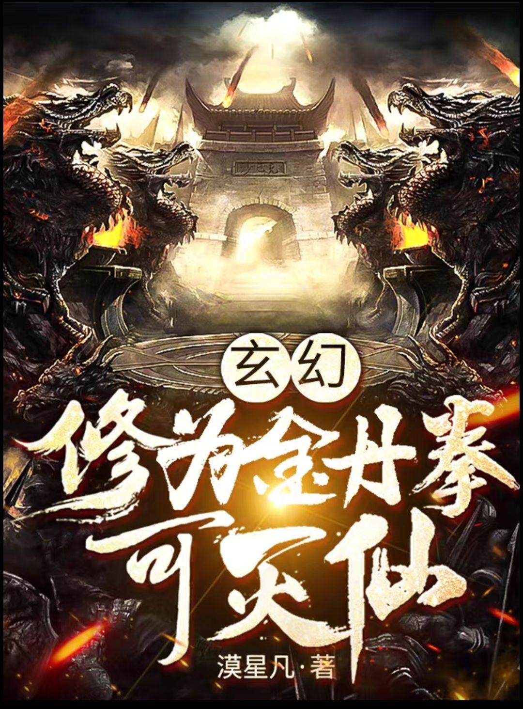 穿越异界,我小弟都是妖兽