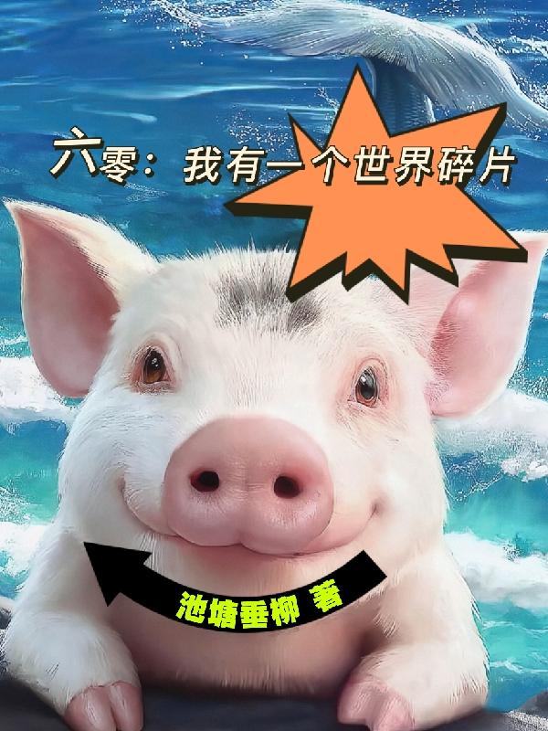 重生六零:腹黑女主她很能装