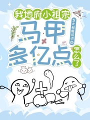 我地府小祖宗,马甲多亿点怎么了