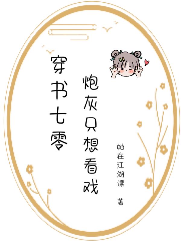 穿书七零:我的对象会读心术