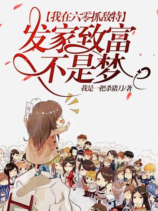 我在六零抓敌特,发家致富不是梦