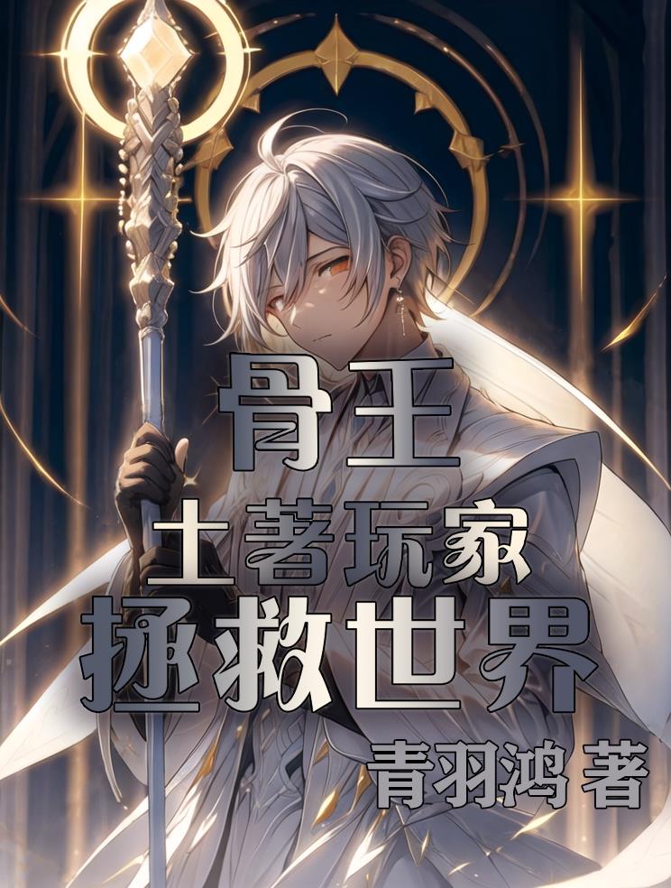 overlord:另一个玩家