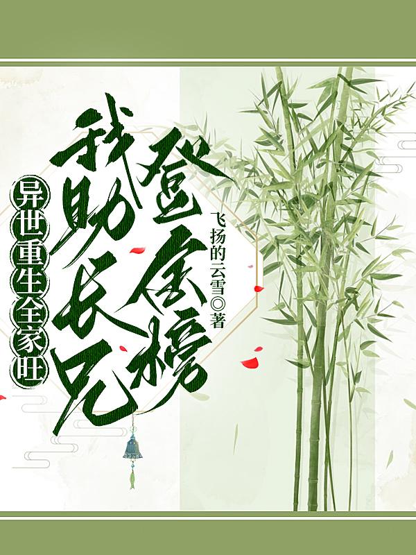 闯过逃荒路,随同长兄游历天下
