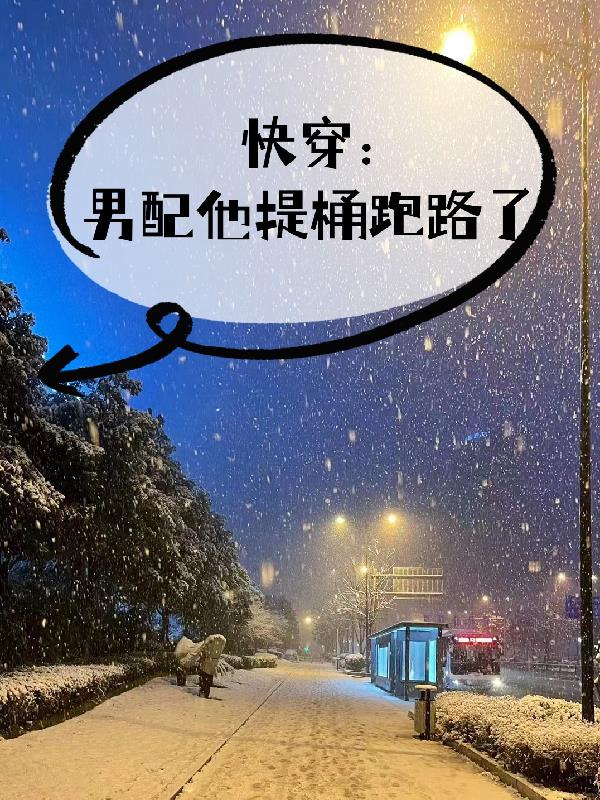 快穿:男配他一心求长生