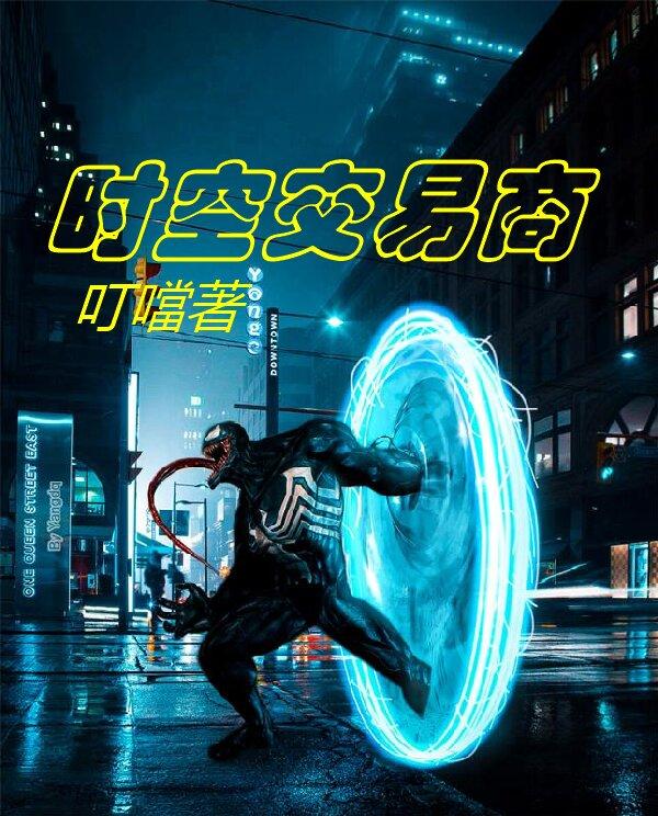 双穿:一个无名小子的爱国梦