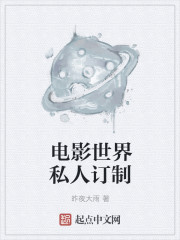 电影世界私人订制（影视世界旅行家）