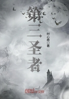 第三圣者
