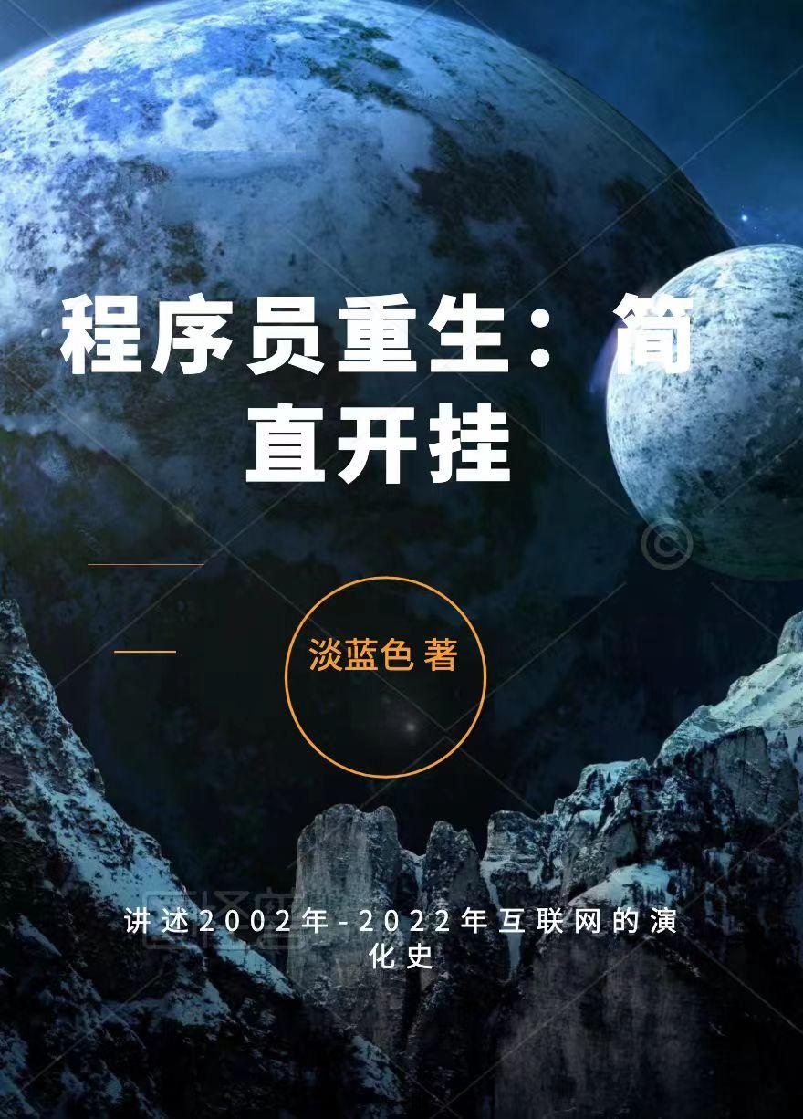 重生：从南极开始