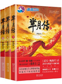 芈月传(分卷限免)