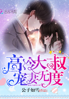 高冷大叔,宠妻无度!