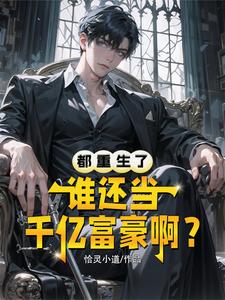 重生1987,雷布斯缔造科技