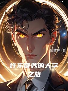 星球测试员:前奏