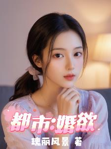 都市:婚欲