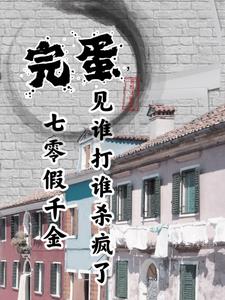 七零:暴躁小妹靠打人救爹暴富啦