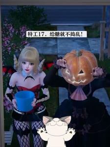 特工17,给糖就不捣乱!