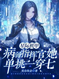 抱歉,我们指挥官她是六边形战士