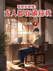 我刷短视频:朱棣快乐曲