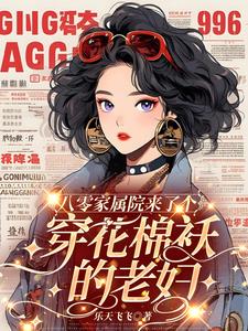 分房超后悔,首长他天天被迫翻牌