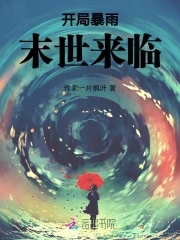 天灾末世:暴雨来临