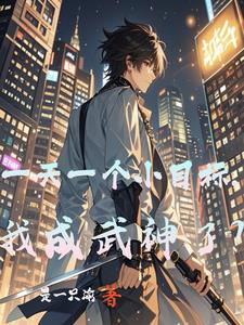 高武:刀镇星空
