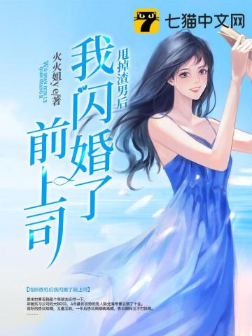 试婚33天,顶头上司宠我不停