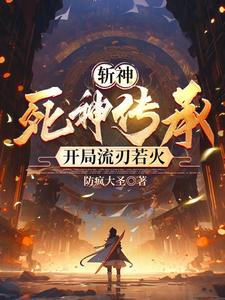 斩神:蓝染模板,我将立于天上!