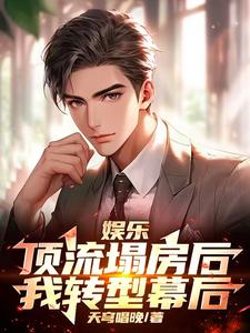 我一个流量明星,会写歌怎么了?