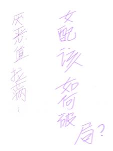 嘿嘿,他们讨厌我诶!