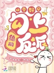 快穿好孕:勾上绝嗣反派