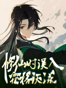 hp之修仙时误入霍格沃兹?