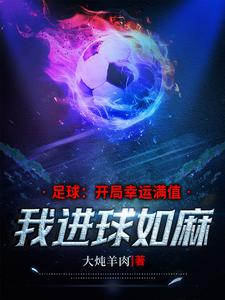 这么大的球门,你们踢不进吗?