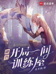 御兽:我有独特的捡兽技巧