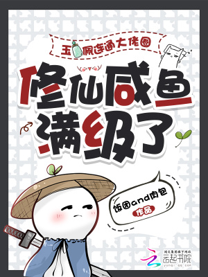 玉佩连通大佬圈,修仙咸鱼满级了