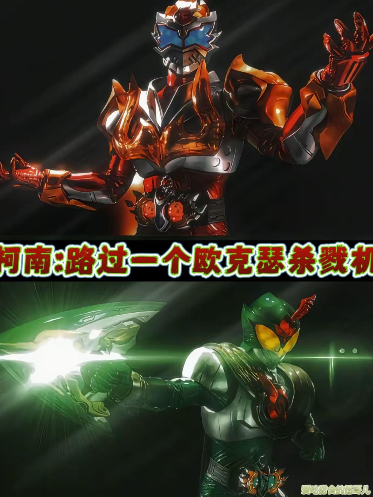 柯南:路过一个欧克瑟杀戮机