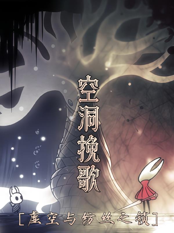 空洞挽歌