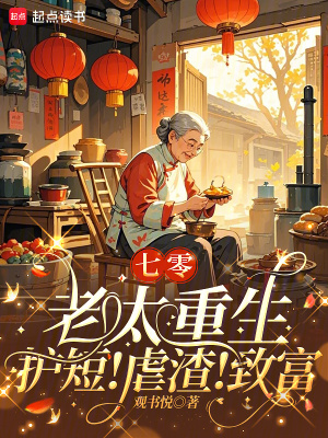 重生七零：绝不当圣母