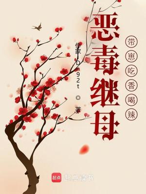 恶毒继母带崽吃香喝辣