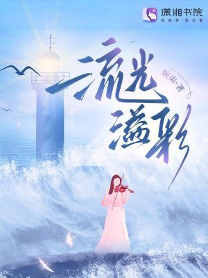 流光溢彩