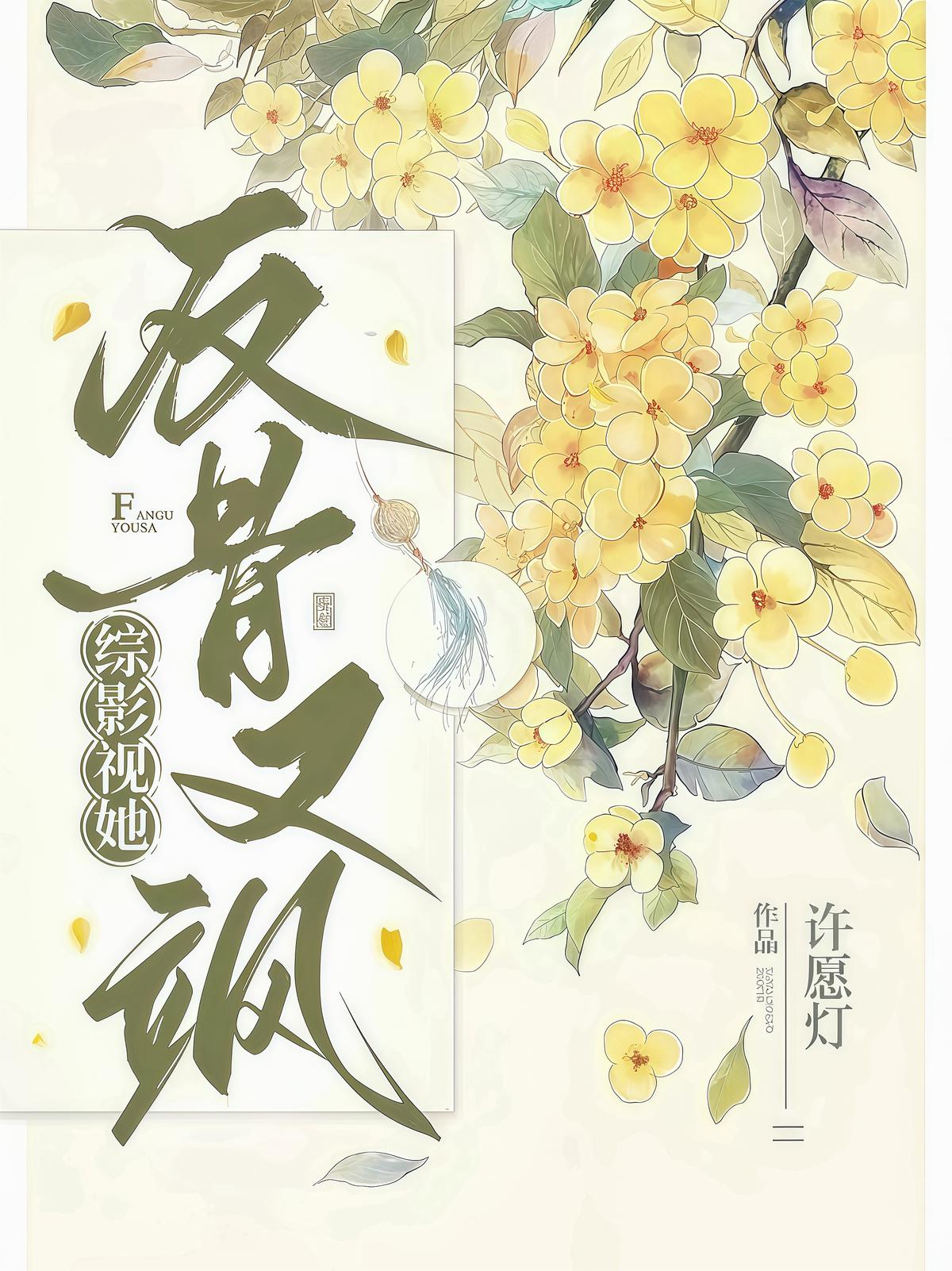 综影视：她反骨又飒